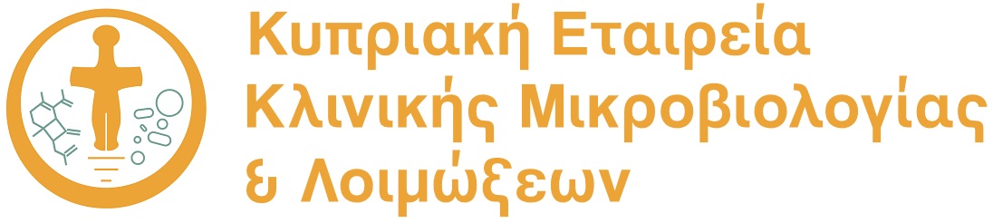 Κυπριακή Εταιρεία Κλινικής Μικροβιολογίας & Λοιμώξεων